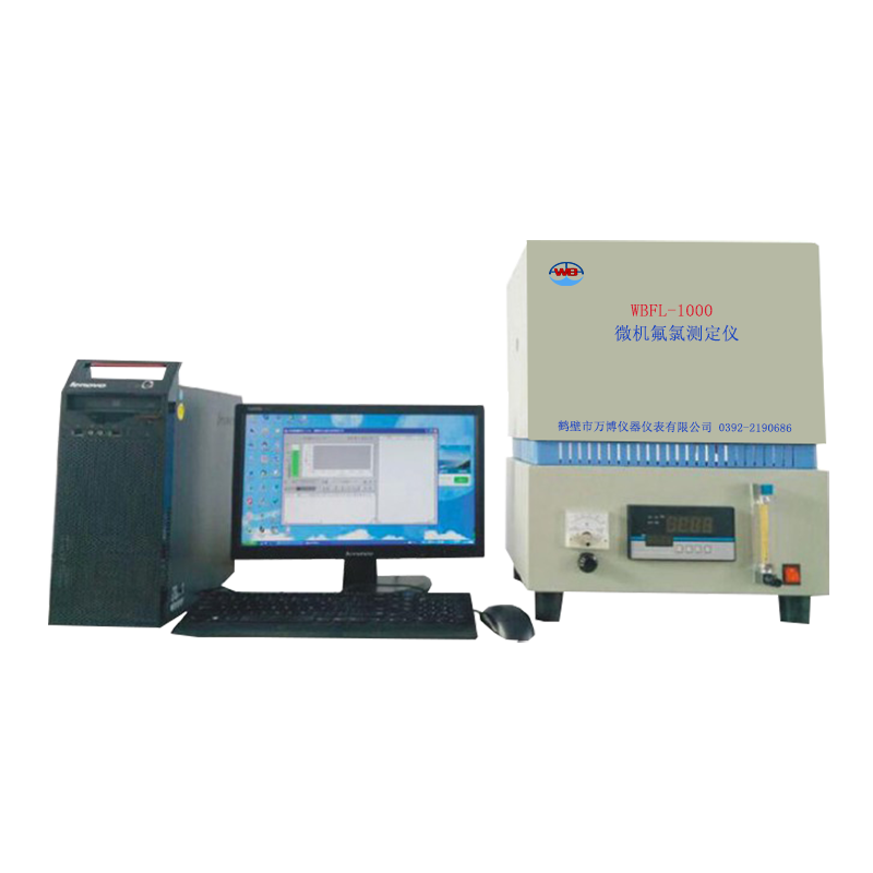 WBFL-1000型 微机氟氯测定仪